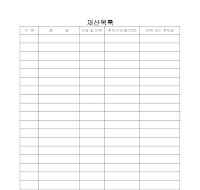 재산목록 재산목록